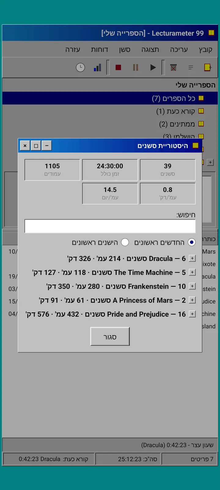 Lecturameter 1999: היסטוריית סשנים מקובצת לפי ספר