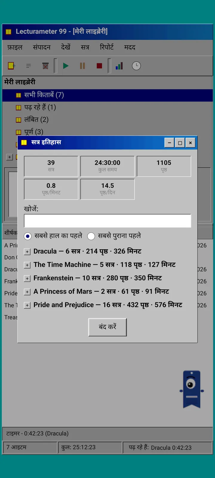 Lecturameter 1999: किताब के हिसाब से समूहित सत्र इतिहास