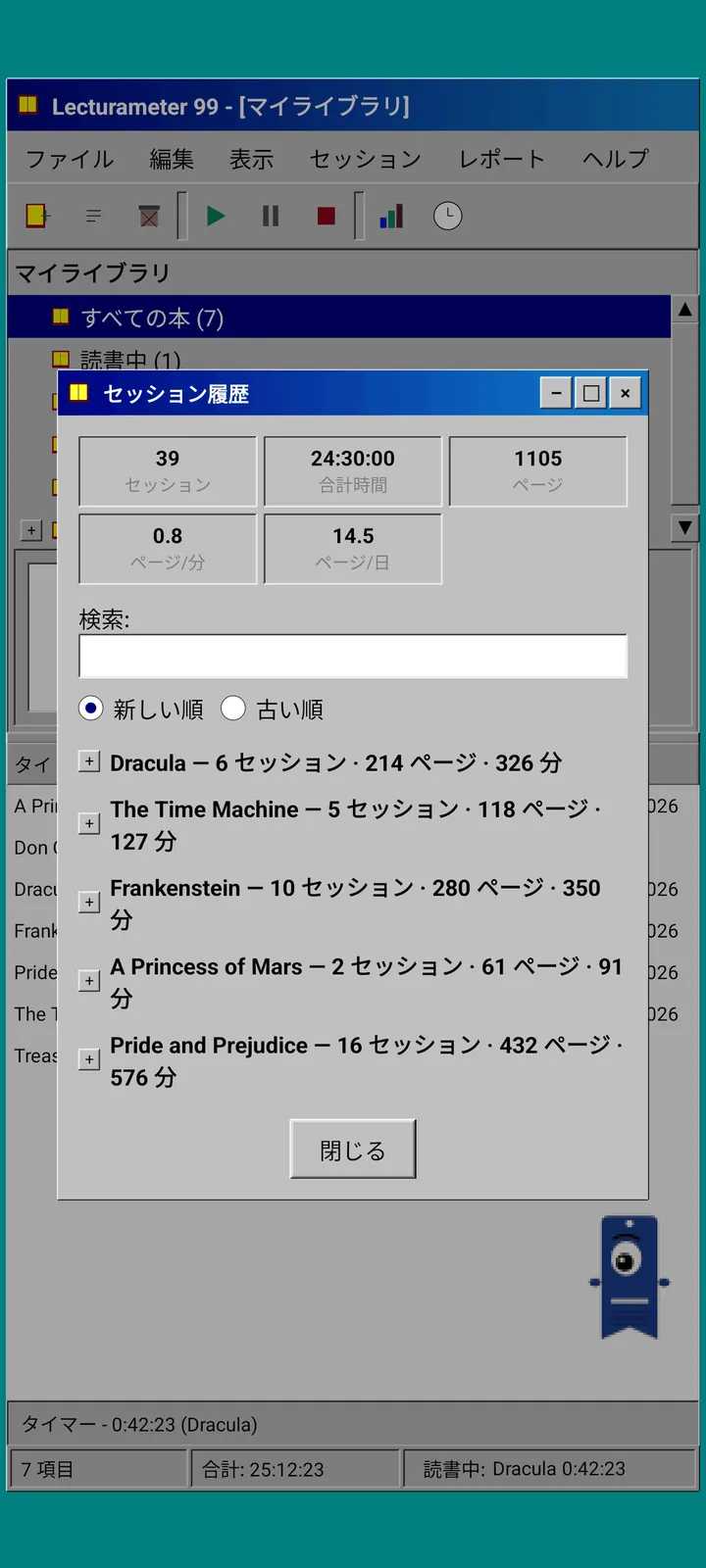 Lecturameter 1999：本ごとにまとめたセッション履歴