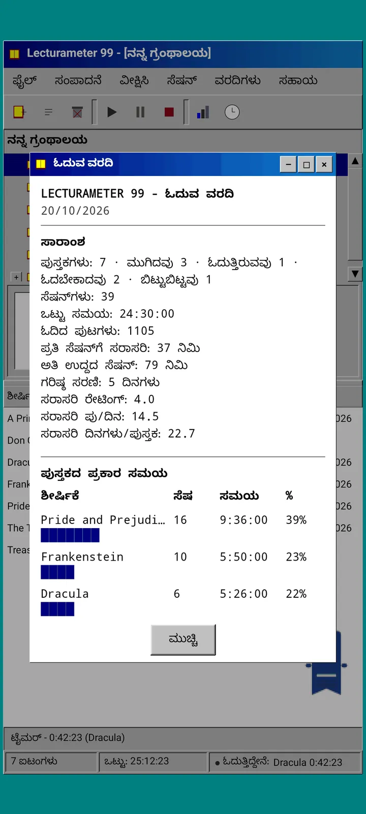 Lecturameter 1999: ಮೊನೊಸ್ಪೇಸ್ ಪಠ್ಯದಲ್ಲಿ ಓದುವ ವರದಿ