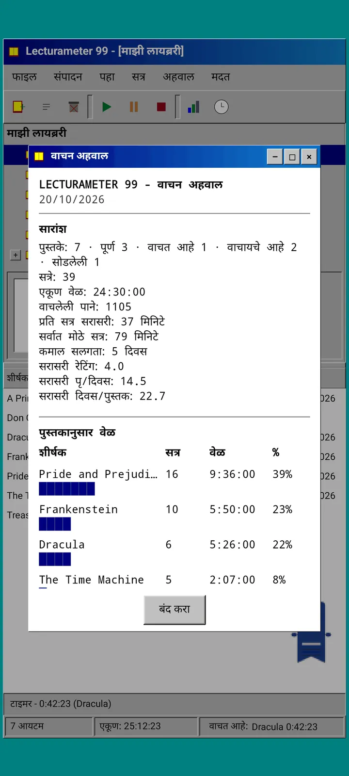 Lecturameter 1999: मोनोस्पेस मजकुरातील वाचन अहवाल