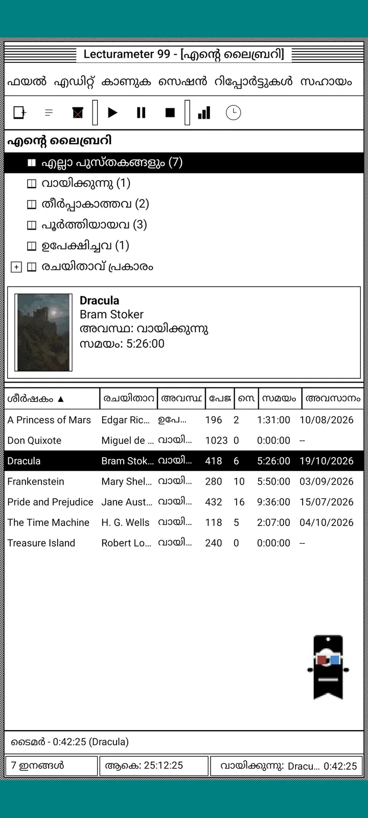 1984 തീമിലുള്ള Lecturameter 1999: ലൈബ്രറിയും പുസ്തക പട്ടികയുമുള്ള പ്രധാന വിൻഡോ