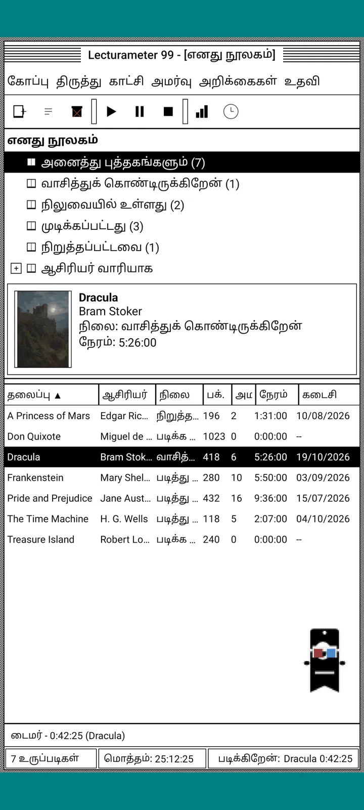 1984 தீமுடன் Lecturameter 1999: நூலகமும் புத்தக அட்டவணையும் கொண்ட முதன்மைச் சாளரம்