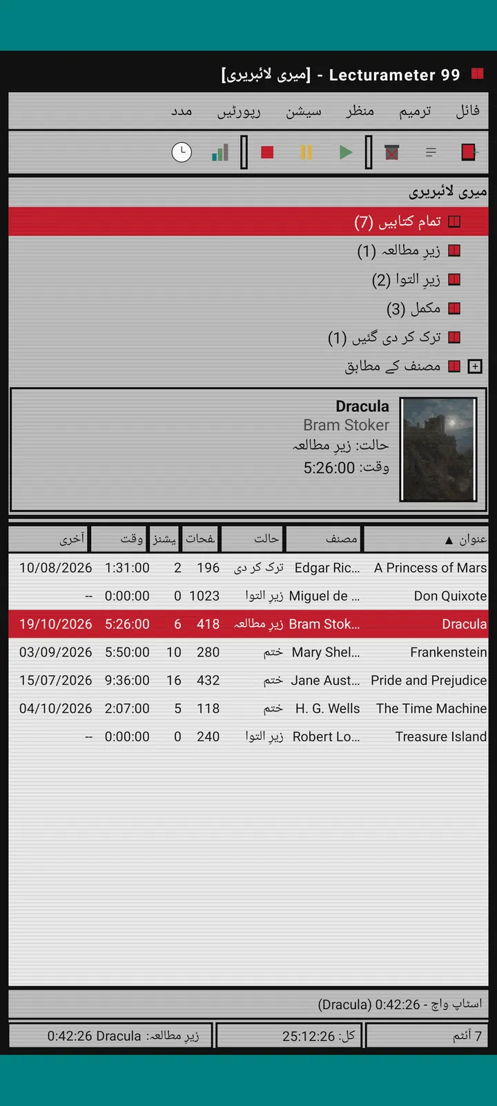 8-bit تھیم کے ساتھ Lecturameter 1999: لائبریری اور کتابوں کی جدول والی مرکزی ونڈو