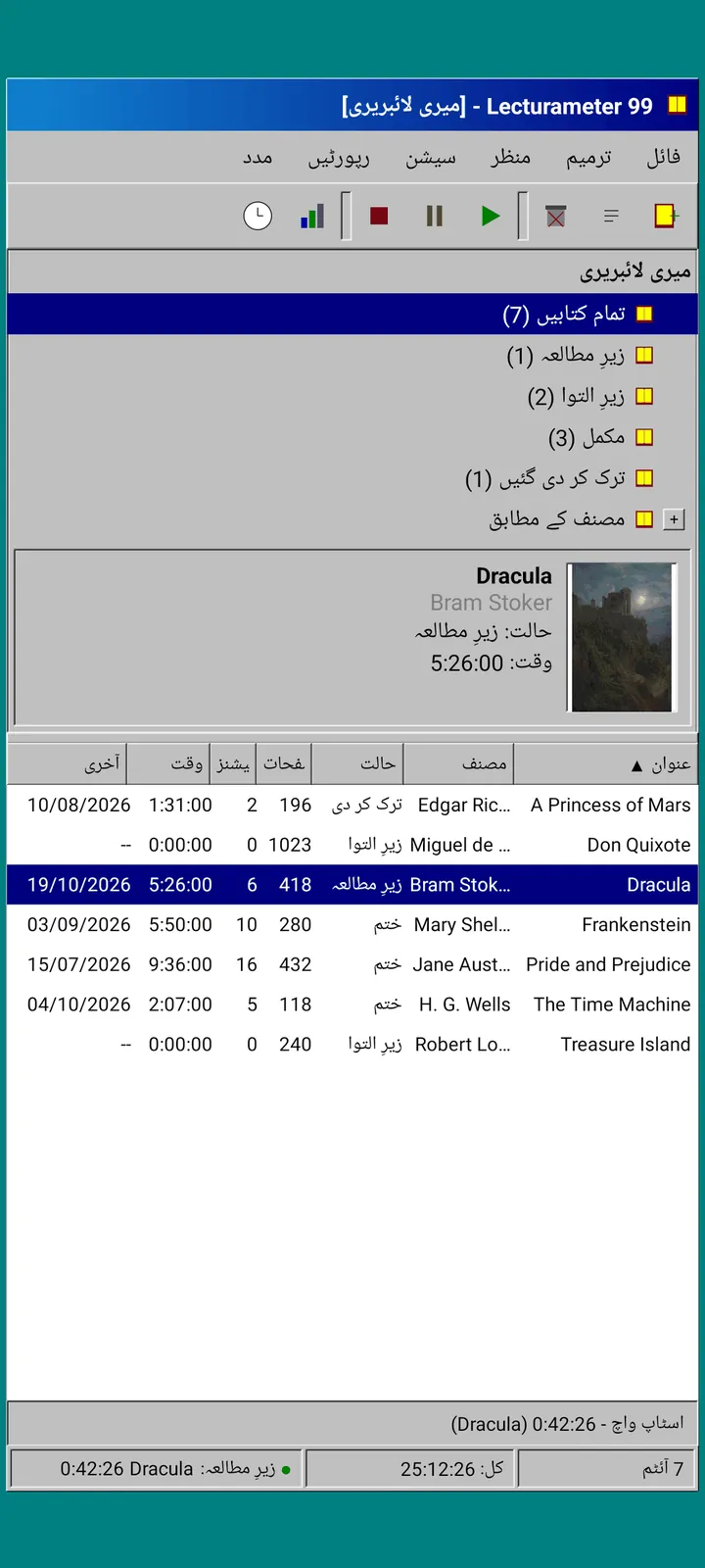 Lecturameter 1999: لائبریری ٹری، پیش منظر پینل اور کتابوں کی جدول والی مرکزی ونڈو