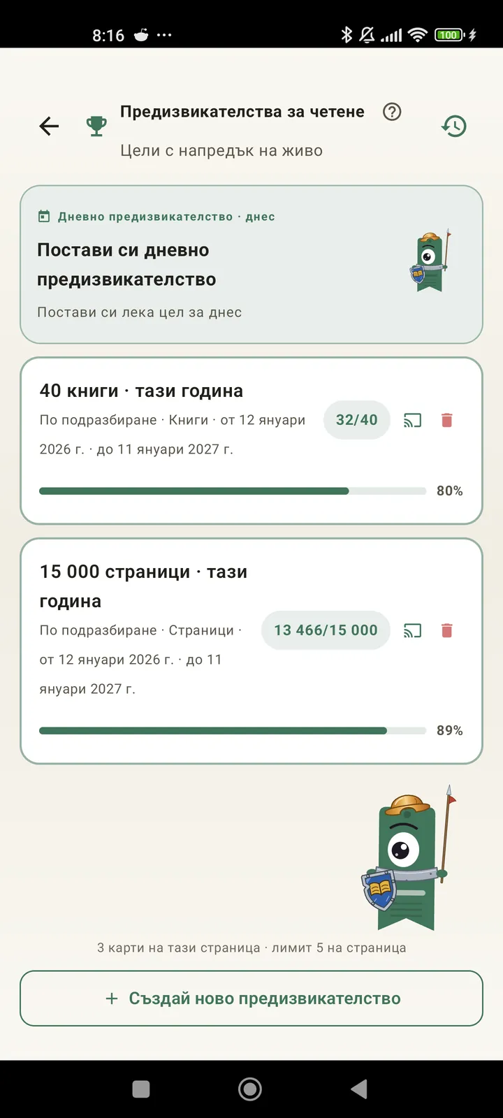 Предизвикателства за четене