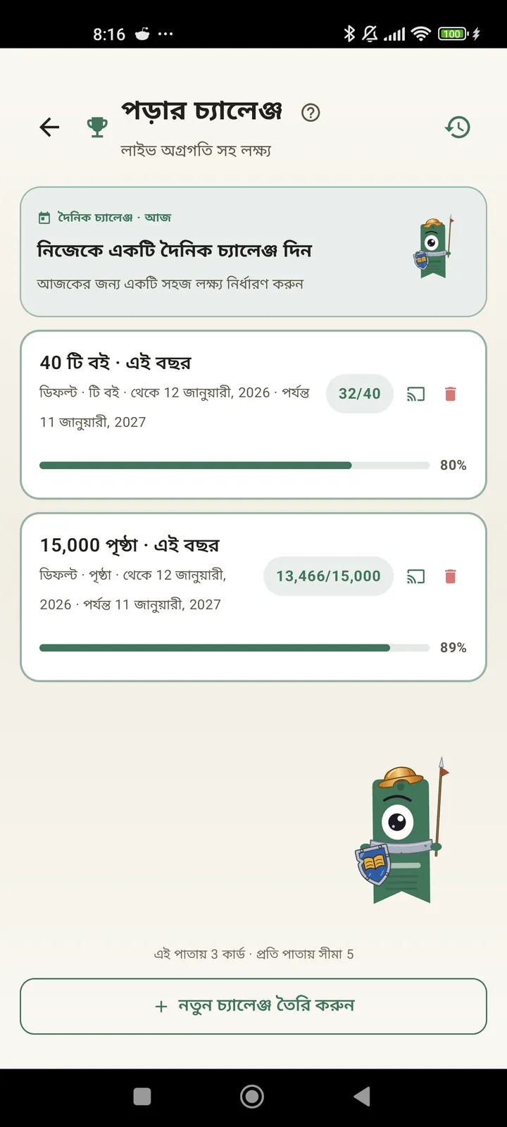 পড়ার চ্যালেঞ্জ