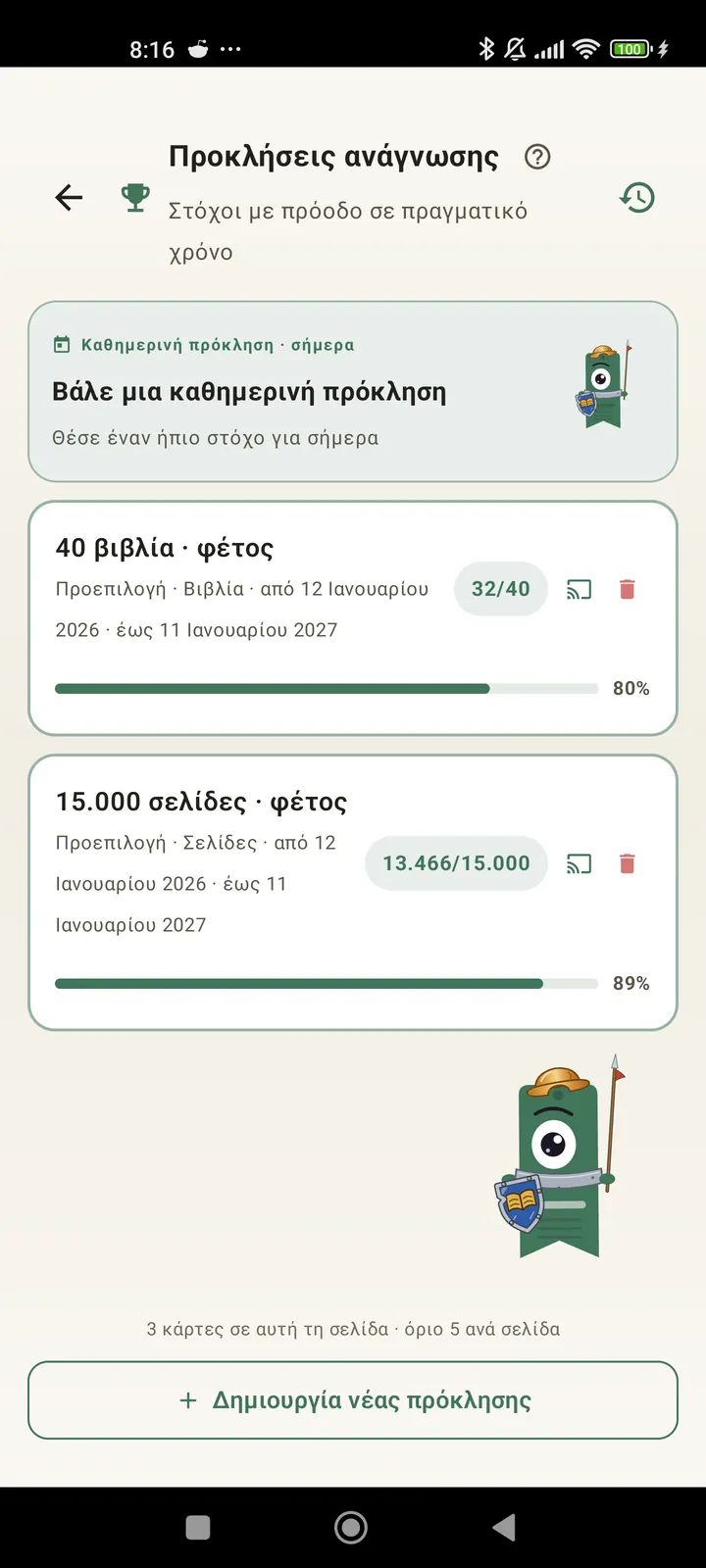 Προκλήσεις ανάγνωσης