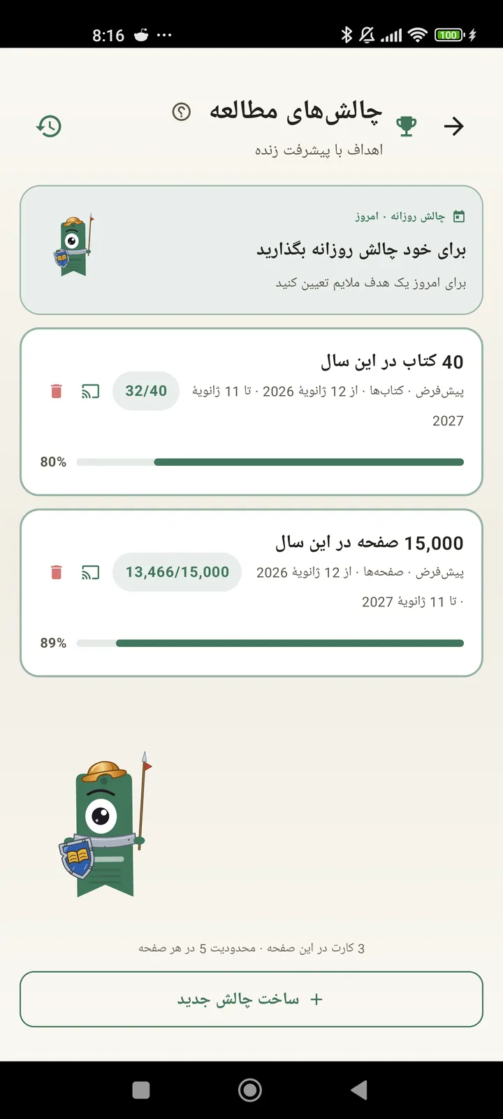 چالش‌های مطالعه