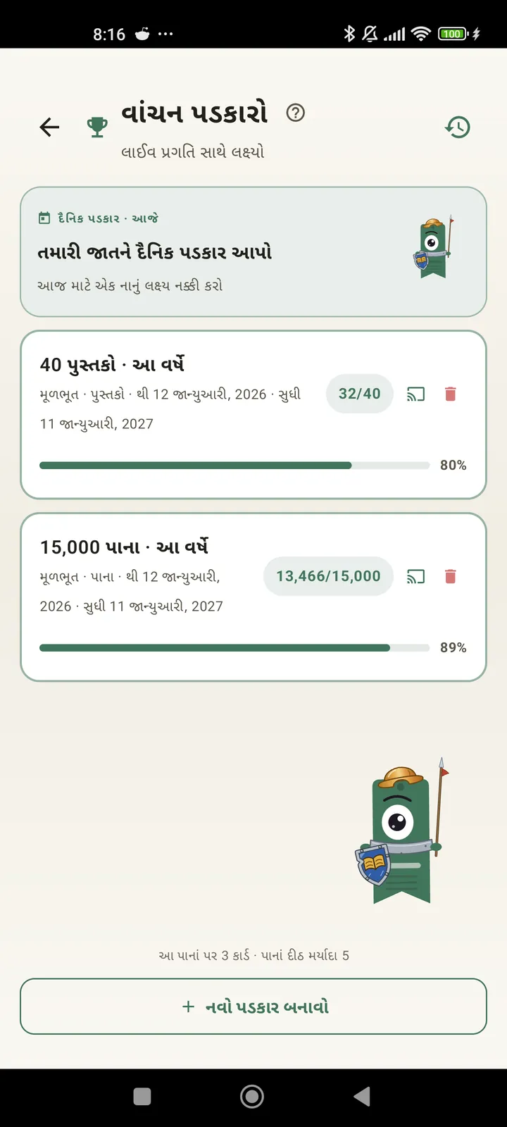 વાંચન પડકારો