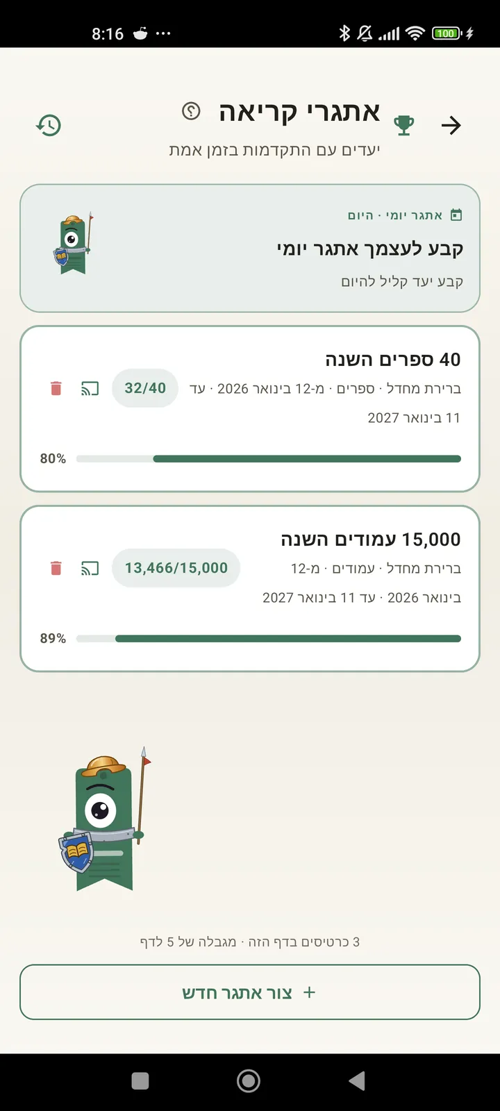 אתגרי קריאה