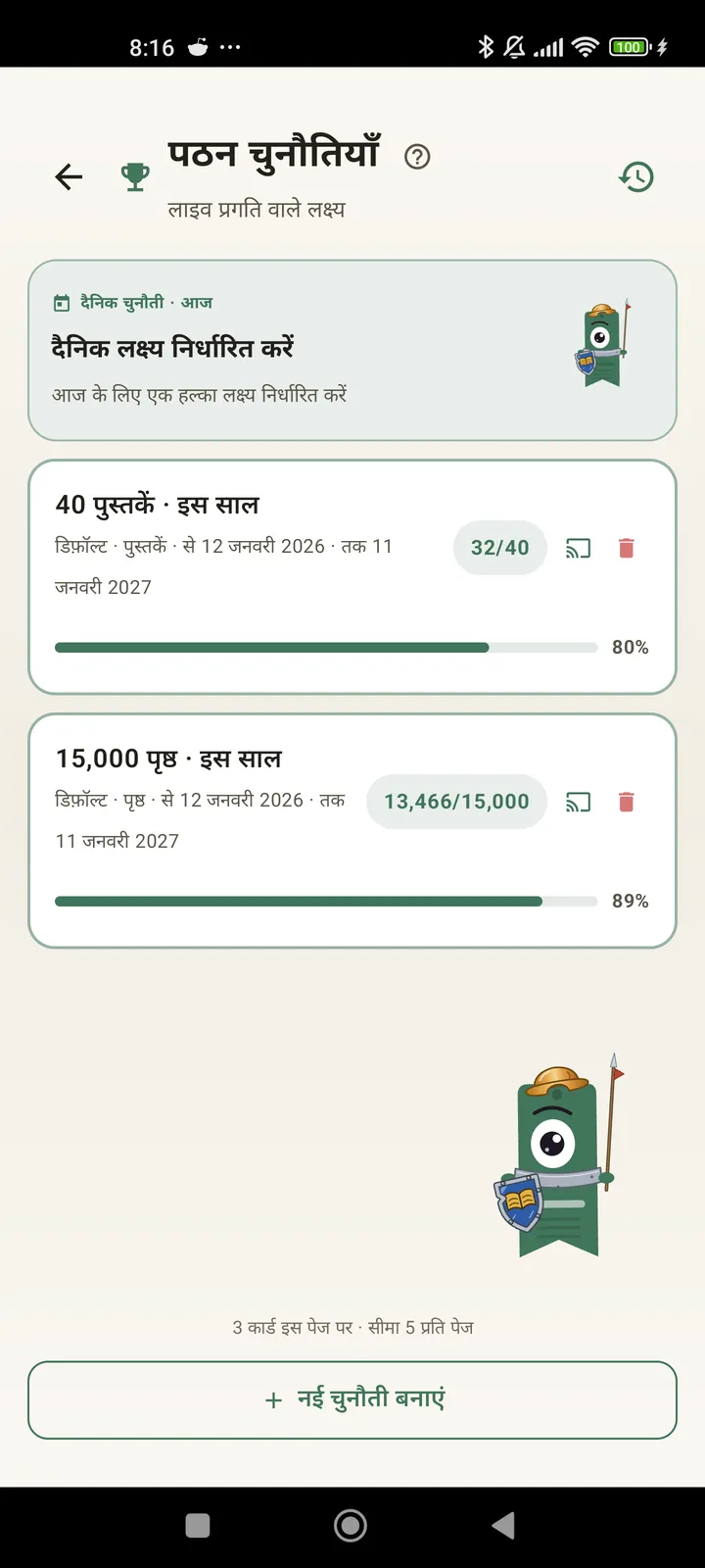 पठन चुनौतियाँ