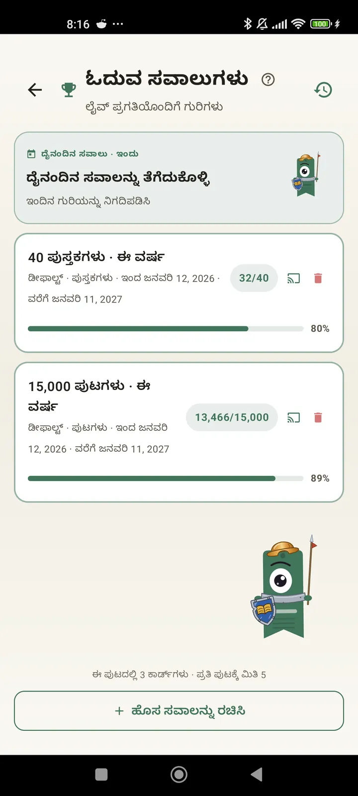 ಓದುವ ಸವಾಲುಗಳು