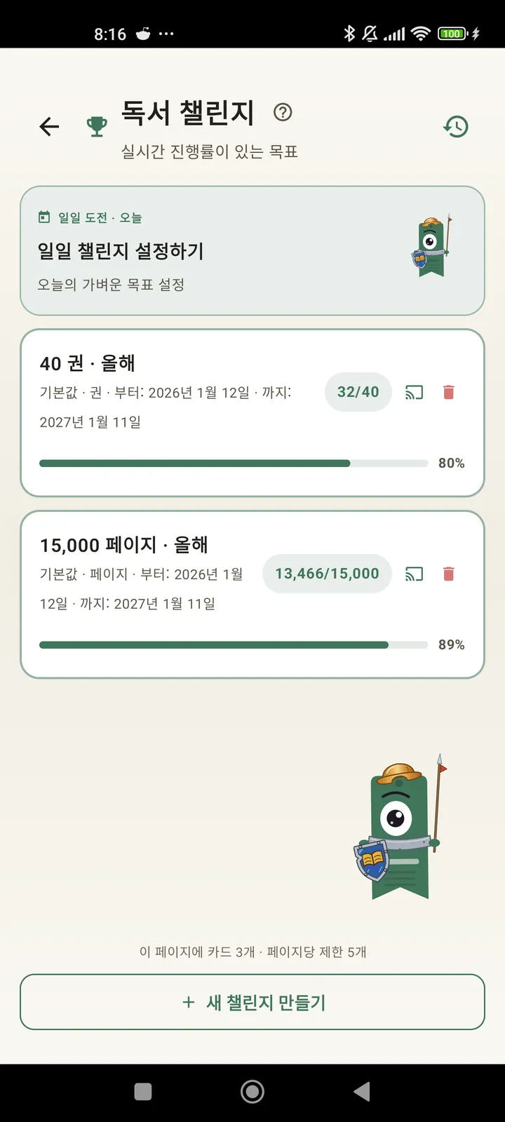 독서 챌린지