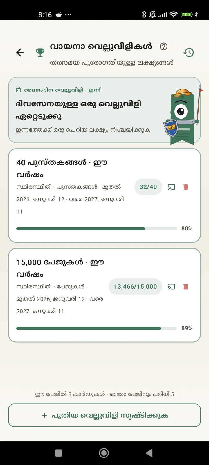 വായനാ വെല്ലുവിളികൾ