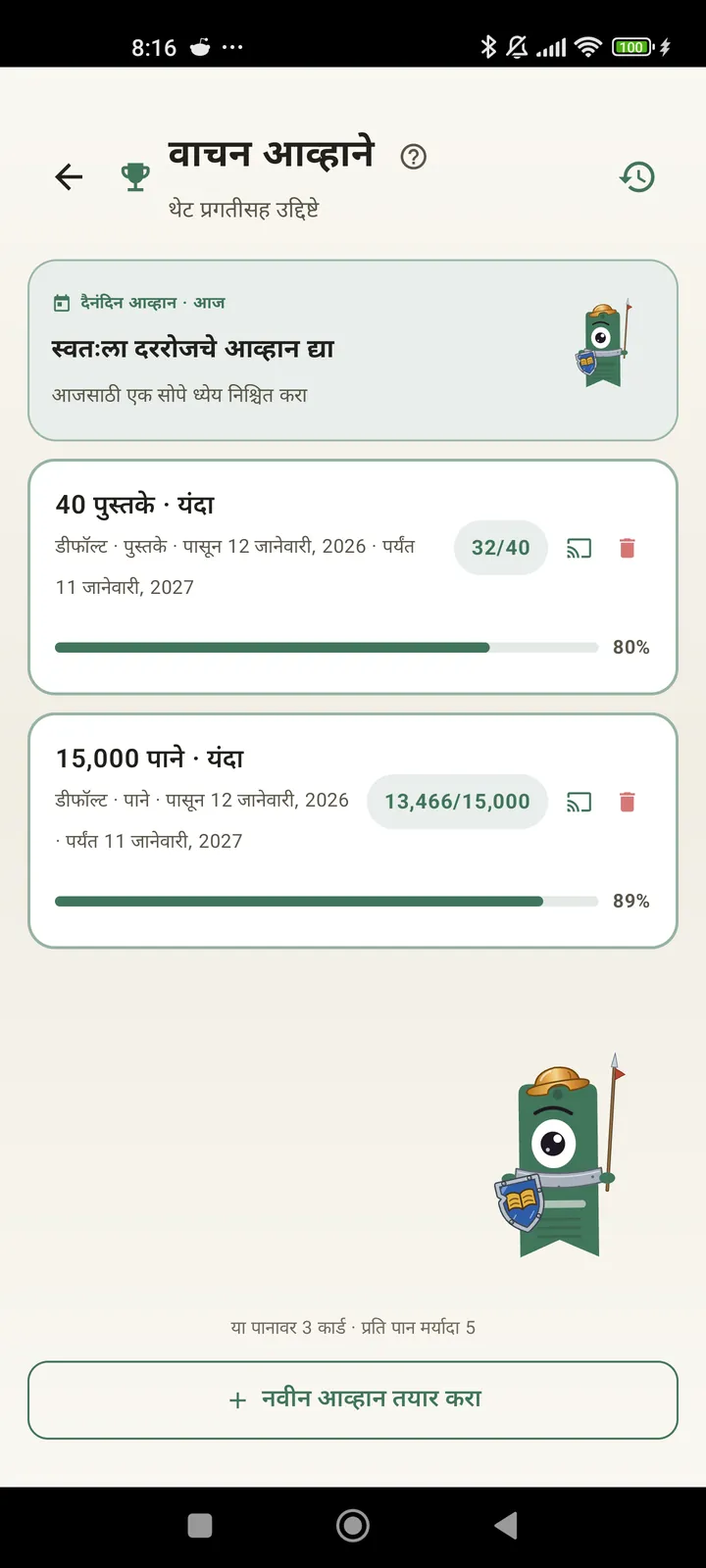 वाचन आव्हाने