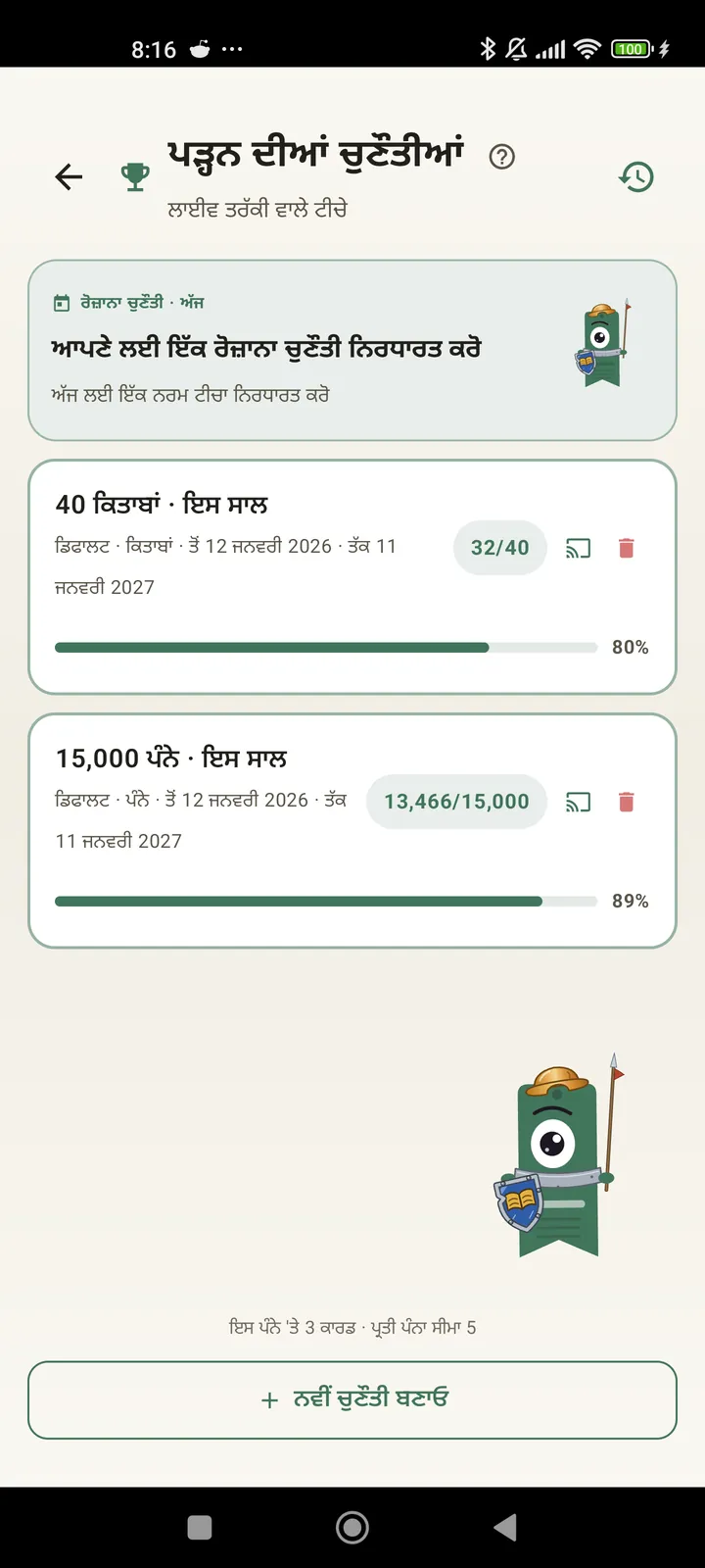 ਪੜ੍ਹਨ ਦੀਆਂ ਚੁਣੌਤੀਆਂ