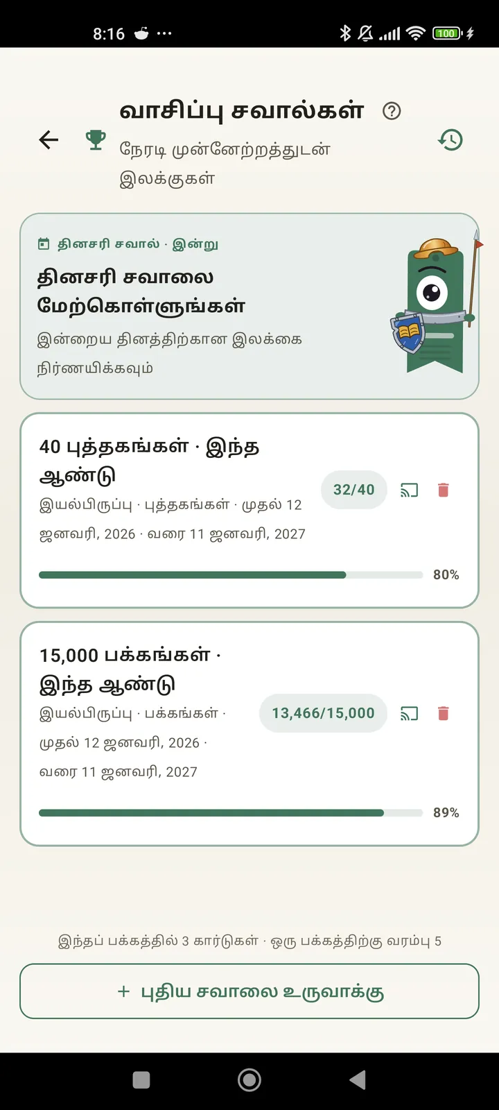 வாசிப்பு சவால்கள்