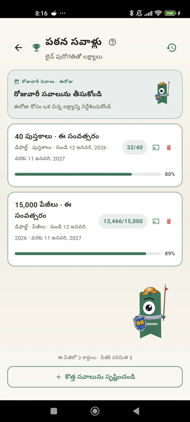 పఠన సవాళ్లు