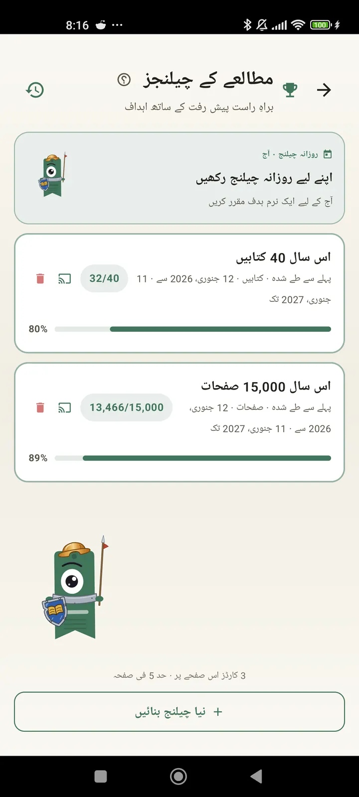 مطالعے کے چیلنجز