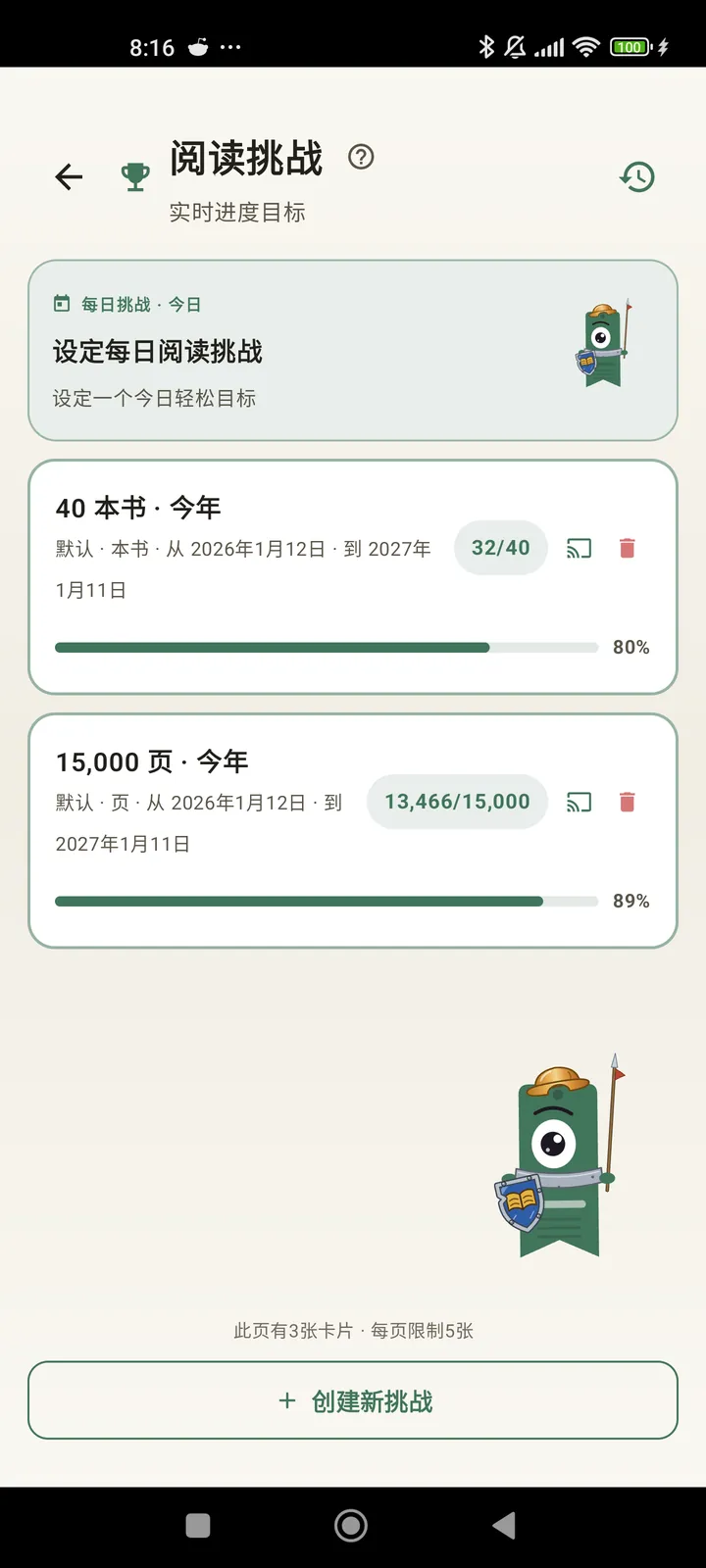阅读挑战